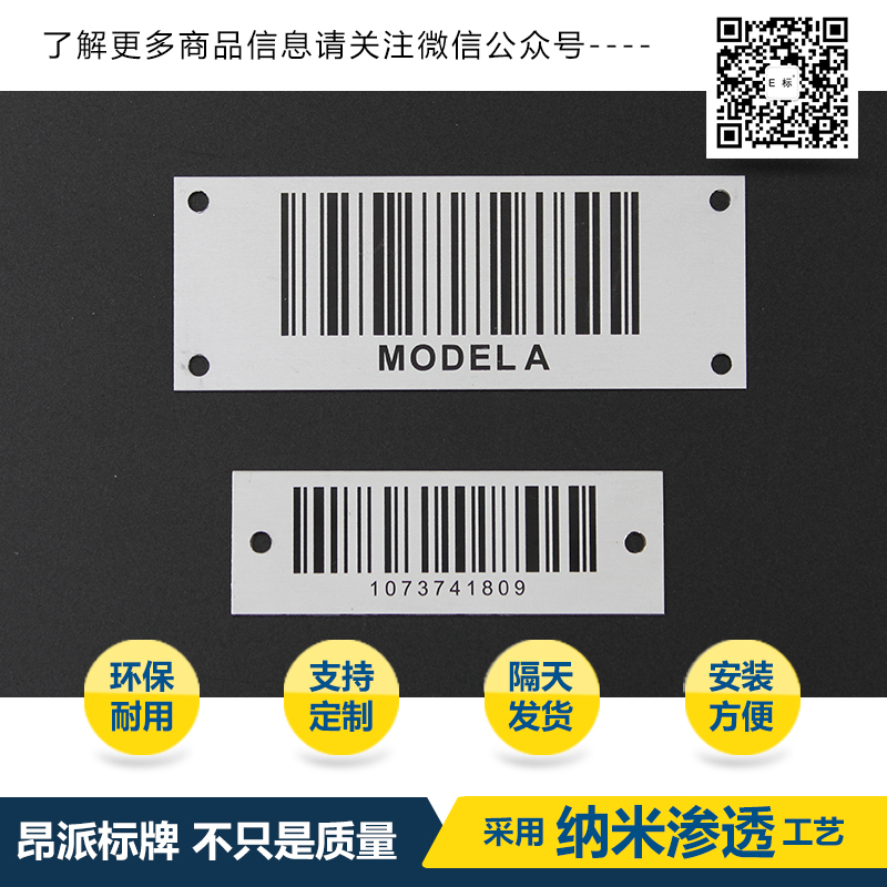 戶外金屬條碼