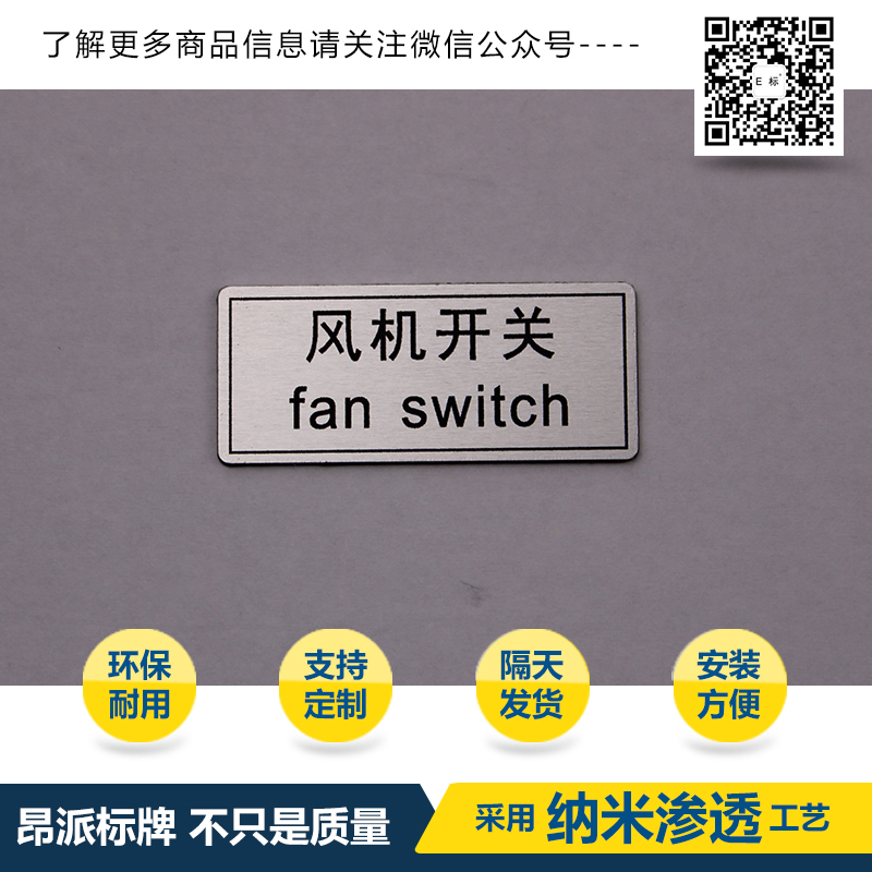 電子產品鋁牌