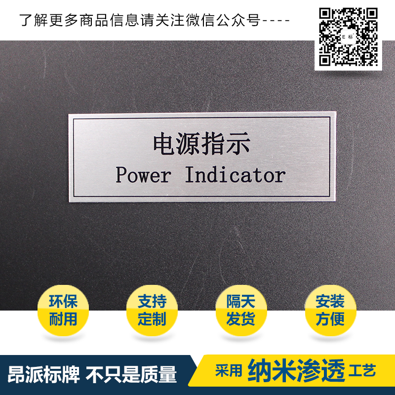 電氣箱鋁牌