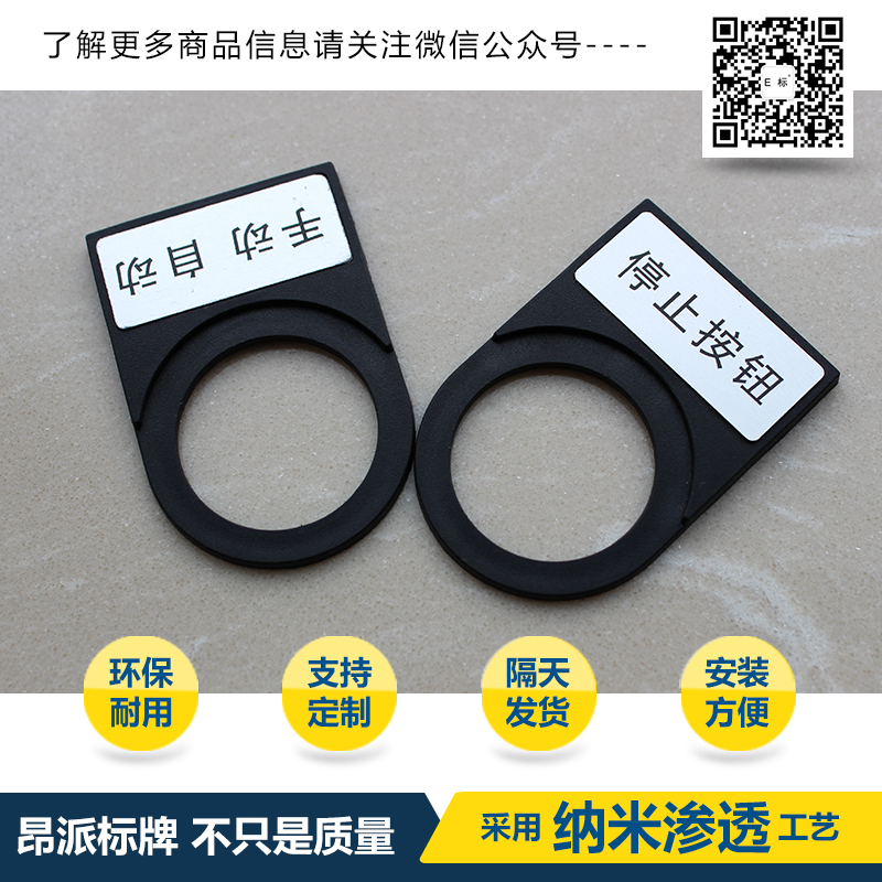 按鈕標示牌2#啟動
