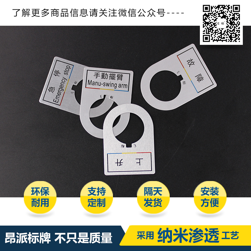 按鈕標示牌4#啟動