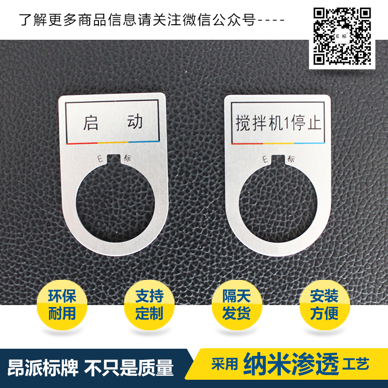 按鈕標示牌阻擋缸進/退