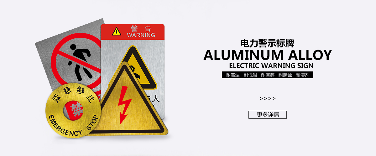標牌鋁牌制作：電力警示標牌安全牌