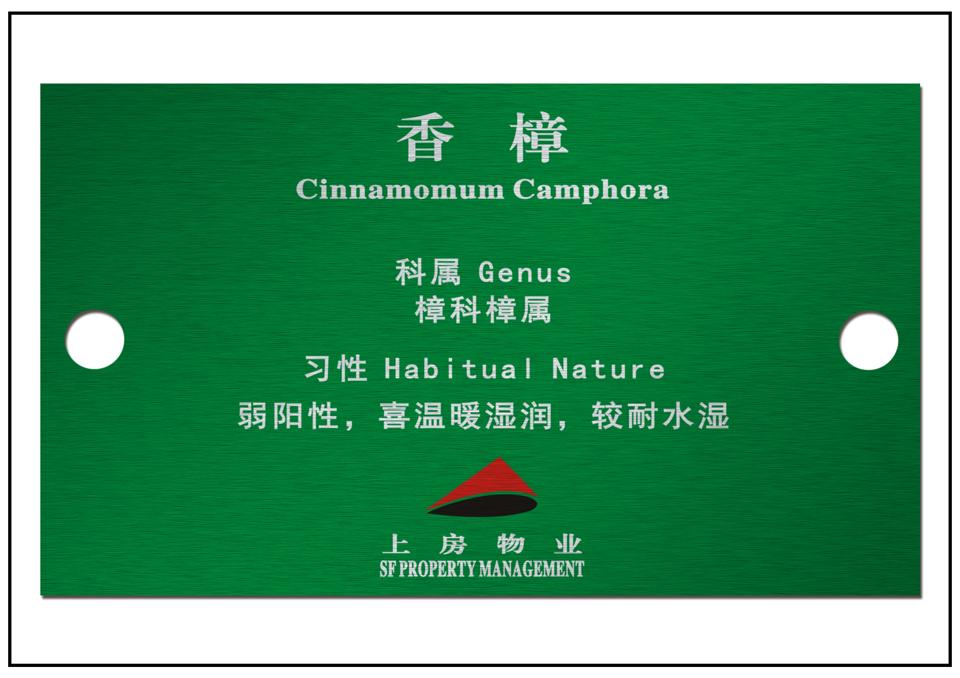 物業樹木銘牌