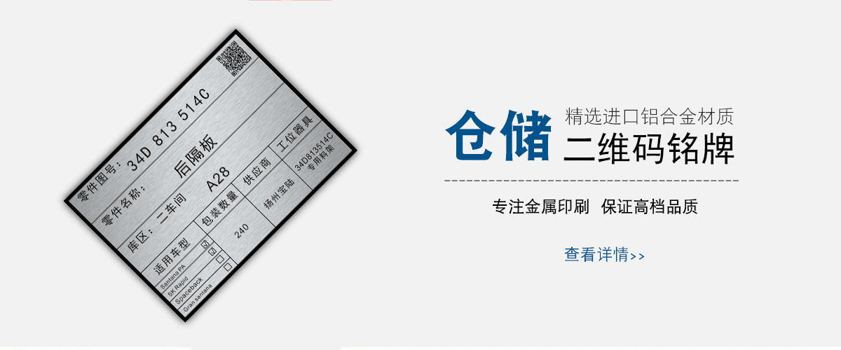 標牌鋁牌制作：倉儲物流條碼二維碼
