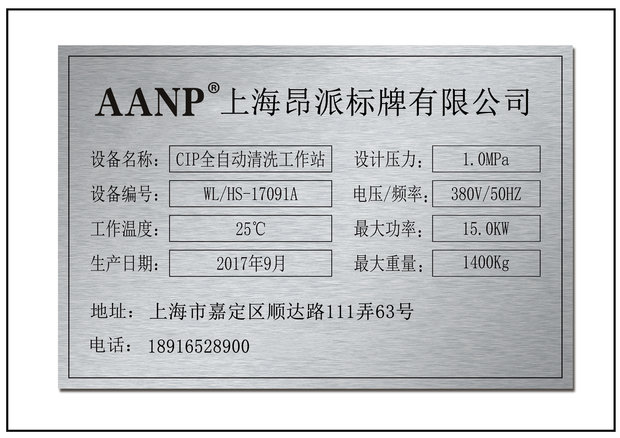 設備銘牌